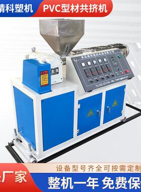 青岛精科生产PVC塑料型材软硬共挤机SJ45单螺杆挤出机规格齐全