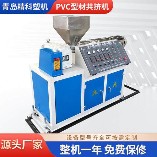 青岛精科塑机生产销售PVC塑料型材软硬共挤机 厂家直供