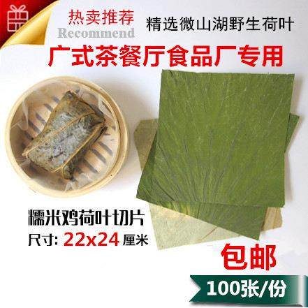 微山湖干荷叶切片2224厘米做荷叶糯米鸡珍珠鸡产地精选裁片荷叶