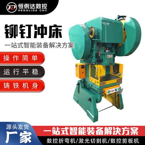 铆钉冲床可做10吨-100吨铆钉机冲床压铆钉冲孔机可压铆冲床