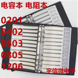 贴片电阻电容本 0201/0402/0603/0805/1206 电子元器件样品本