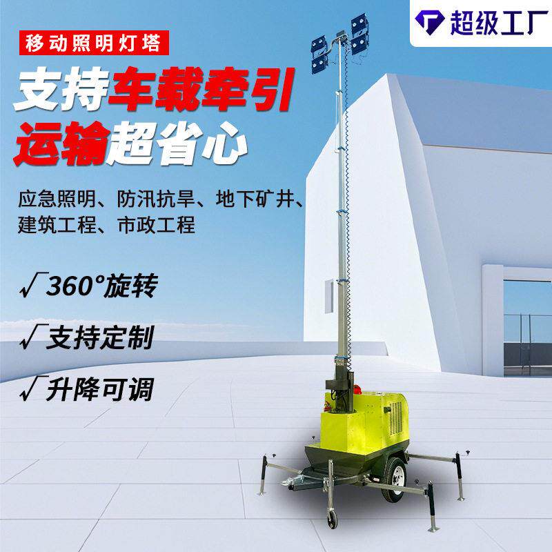 厂家9米电动升降照明灯塔夜间施工多方位转动移动照明车360度旋转