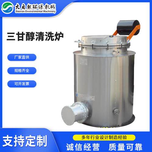立式滤芯清洗炉三甘醇清洗炉TEG三甘醇清洗炉模具真空清洗炉