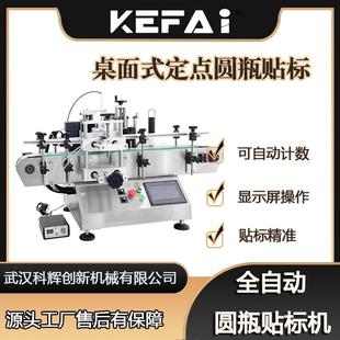 全自动贴标机桌面式 圆瓶定点贴标机商用果汁塑料瓶自动贴标签设备