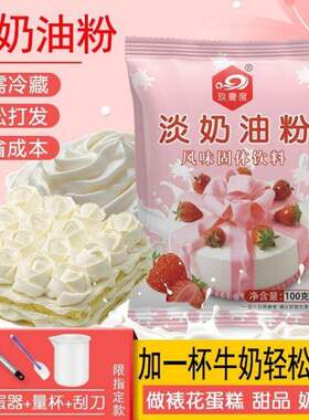 蛋糕奶油粉淡奶油粉做蛋糕用的食材烘培专用奶油预拌粉商用蛋糕粉