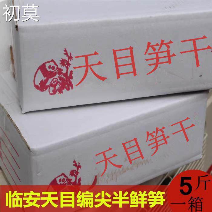 临安天目扁尖笋干盐腌制扁尖5斤装笋湿笋春笋雷笋零食蔬菜包邮