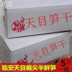临安天目扁尖笋干盐腌制扁尖5斤装笋湿笋春笋雷笋零食蔬菜包邮