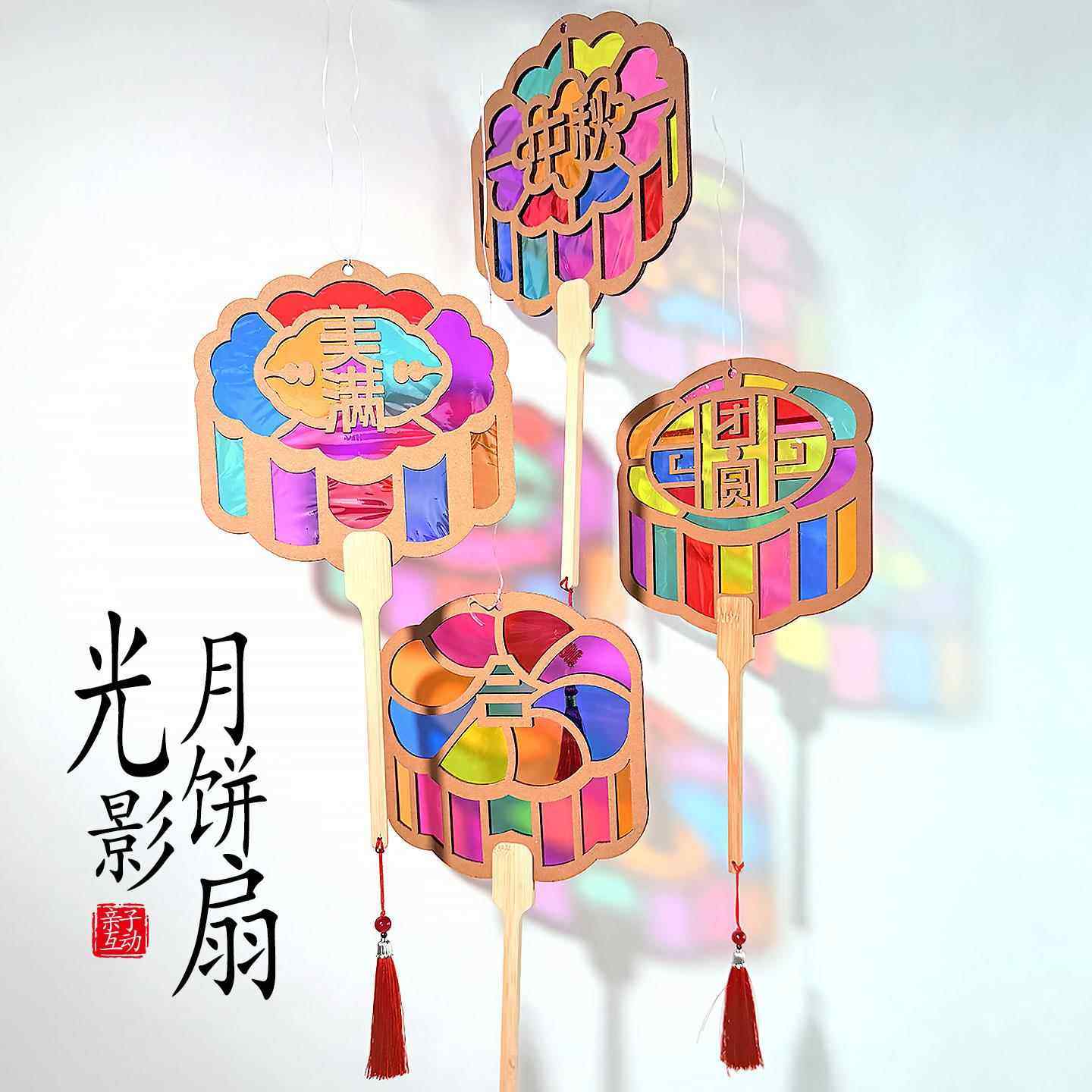 中秋节国风光影月饼团扇手工diy儿童制作材料包瓦楞纸扇子幼儿园