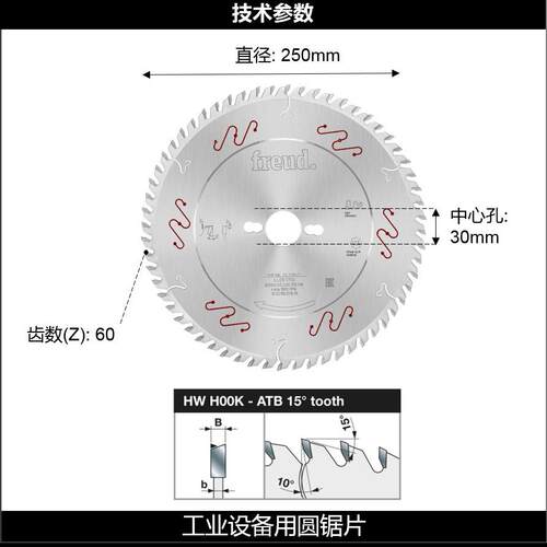 LU2B 0700/250*3.2*30*60意大利Freud锐无*敌工业切割实木复合锯
