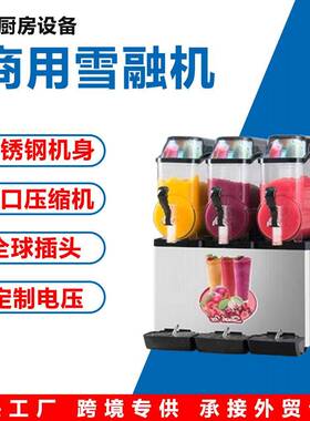 升级款雪融机商用饮料机双缸雪泥机奶茶店冷饮机果汁机自助沙冰