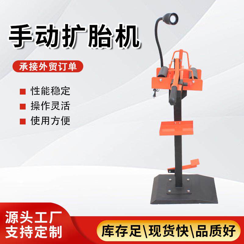 汽保工具轮胎手动扩胎机立式扩胎器汽车拆卸轮胎工具真空胎扩胎机