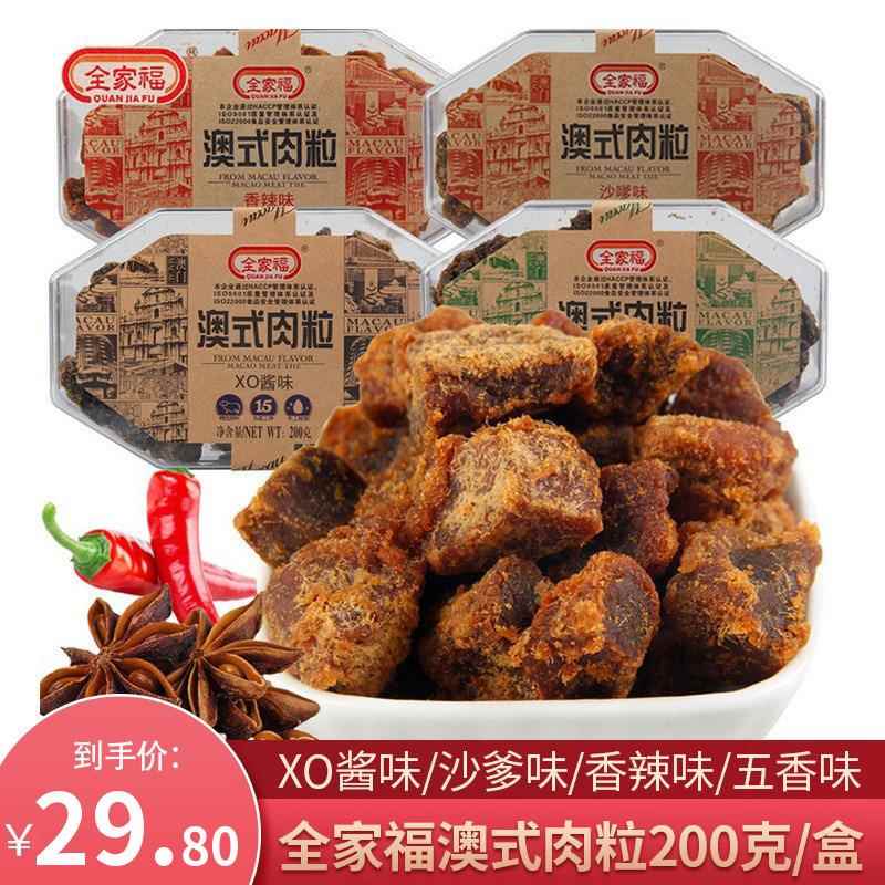 全家福肉粒200g沙嗲五香风干猪肉粒猪肉干休闲食品肉类零食