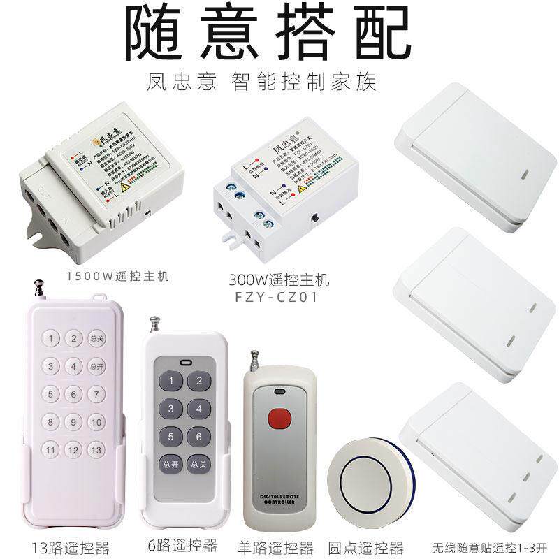智能家居控制DIY搭配学习型433射频遥控器开关接收器灯具改装模块