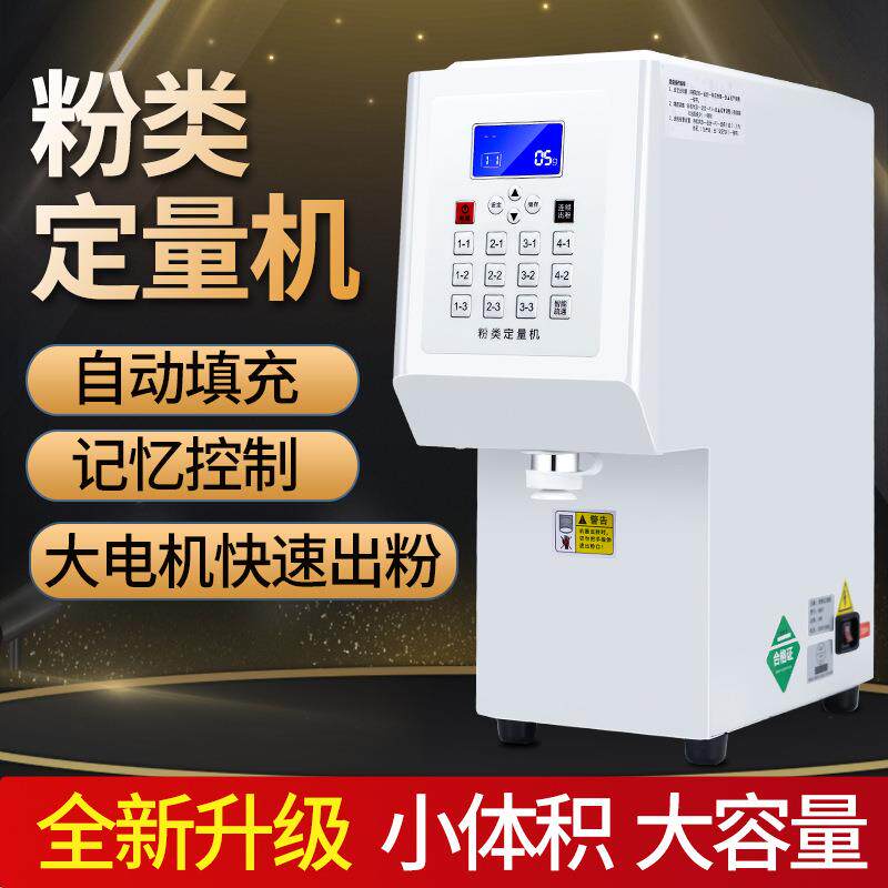 厂家直销全自动奶粉定量机果粉奶精末定量仪粉类出粉奶茶店商用