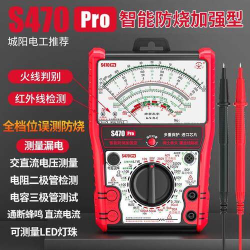 S470pro 智能防烧加强型指针万用表高精度全防烧电工用表机械防烧