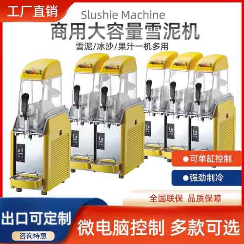 冰之乐雪融机商用单缸双缸三缸雪泥机冷饮机饮料果汁机自助冰沙机