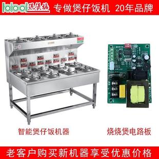 煲仔饭机电路板配件烧烧煲专用电路板单板继电器控制寿命长线路板