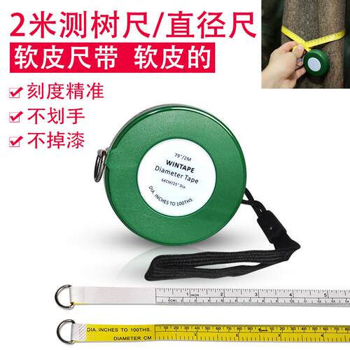 现货2米测量电缆管道周长直径尺树围尺π圆周尺 公英制量树径尺
