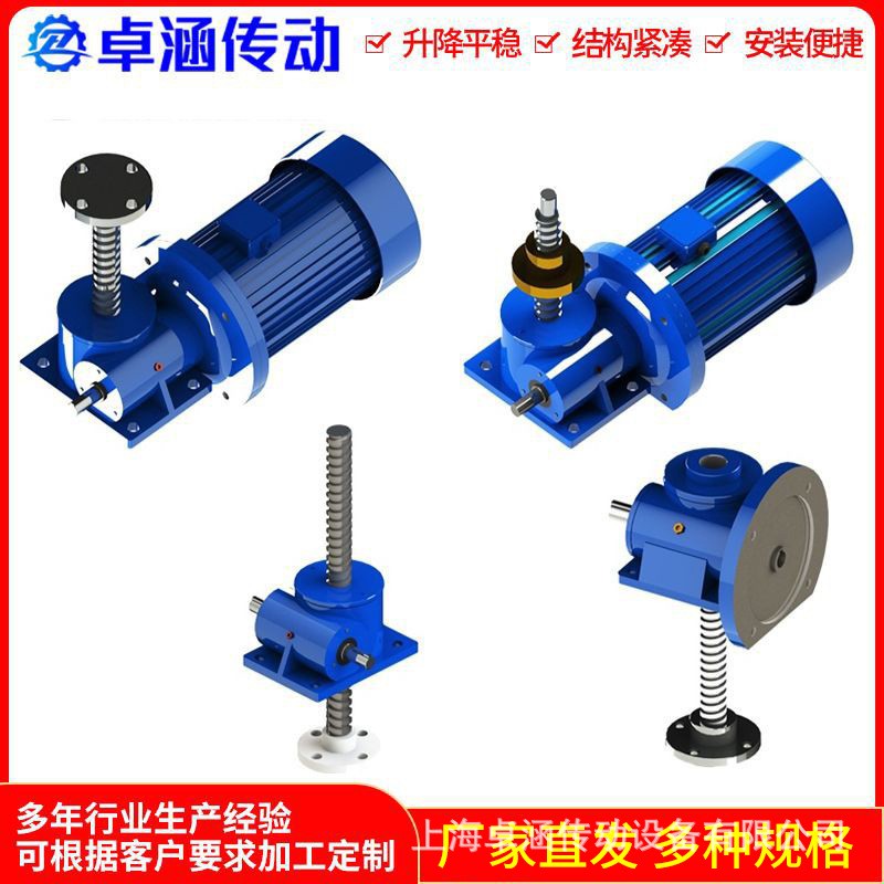 JWM丝杆升降机手摇电动多台联动升降平台小型滚珠蜗轮蜗杆升降器