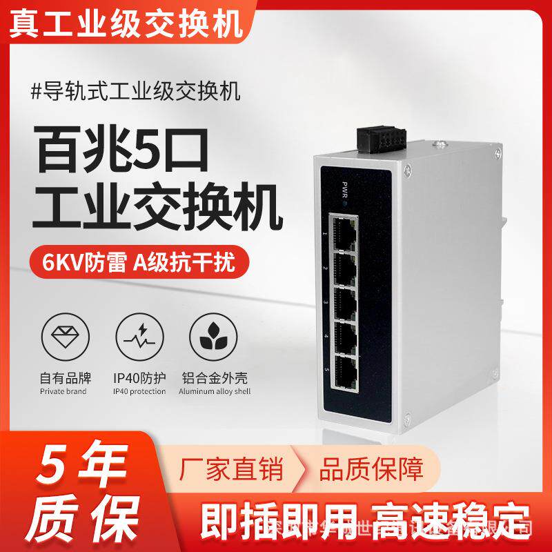 工业级乙太网交换机5口百兆企业/监控网路分流器延长线集线器
