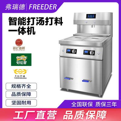 分装汤料饭店外卖火锅加料机饭堂餐厅智能打汤酱汁机智能高效