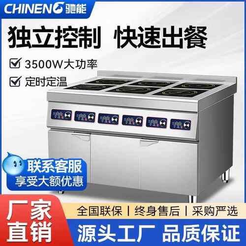 驰能商用电磁炉多头大功率3500W柜式麻辣烫煲仔炉4眼六眼厨房设备