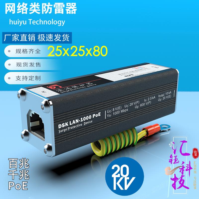 汇钰网络防雷器百兆千兆PoE隔离型低残压网口RJ45浪涌保护器小型
