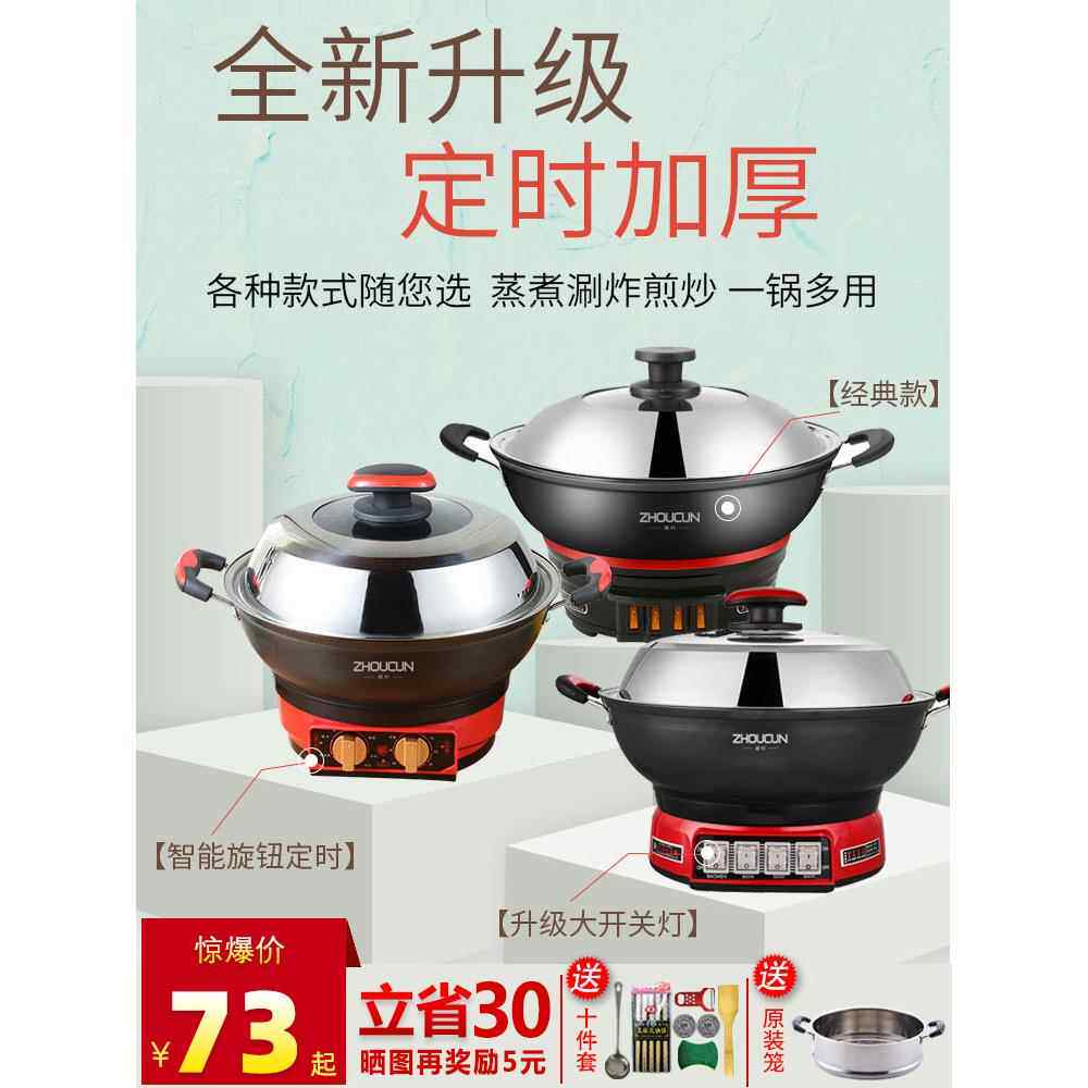 多功能电炒锅电热锅家用炒菜铸铁火火锅宿舍电饭锅蒸煮面插电一体