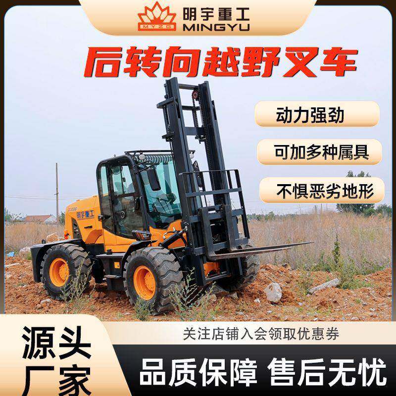 四驱后转向3吨3.5吨柴油越野叉车工程工地内燃跨境液压搬运