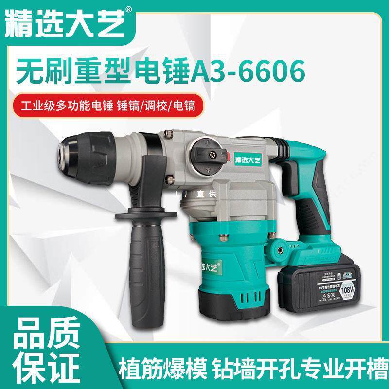 精选大艺重型充电式电锤28两用大功率无刷锂电电镐冲击钻打混凝土