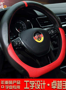 适用于凌渡方向盘套新朗逸D型新速腾把套高尔夫7方向盘套专用朗行