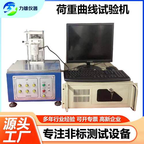 全自动荷重位移曲线试验机开关按键按钮测试仪位移行程曲线试验机