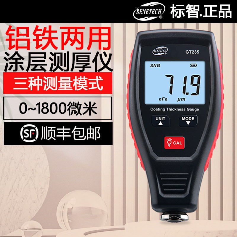 标智GT235涂层测厚仪油漆铝铁基漆膜测厚镀锌车厚度测膜厚仪图片