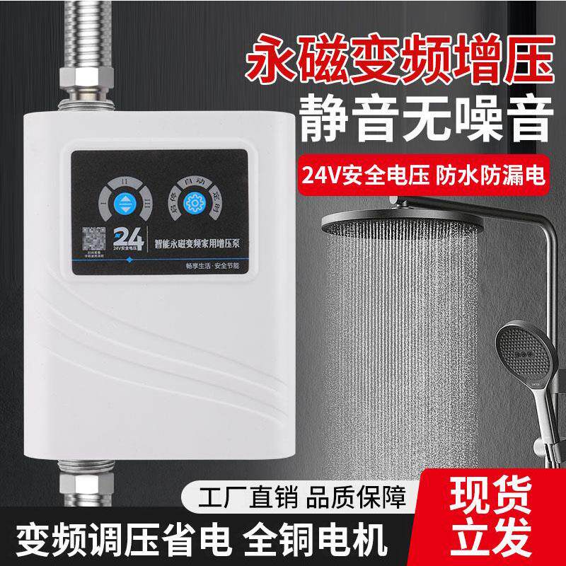 24V永磁变频恒压自来水增压泵静音太阳能热水器全自动全屋加压泵