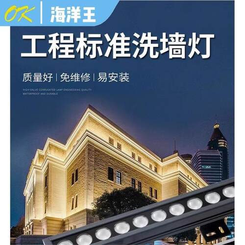 OK海洋王洗墙灯led户外防水庭院外墙桥梁亮化明装线条灯轮廓射灯