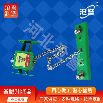 140-2胎升降器备 备降胎升支001降器 备胎架挂车备胎架自锁 备胎