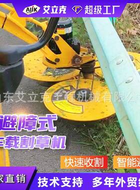 避障AOW式车割机草 公路载绿化带车修剪车 草坪开荒机载避障割草