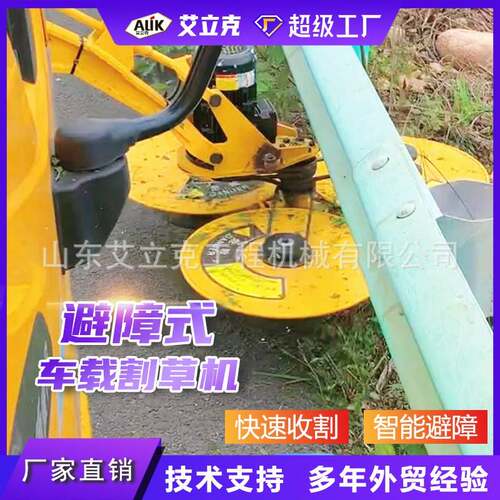 避障式车载割FSE草机公路绿化带修剪车载草坪开荒机草车避障割机
