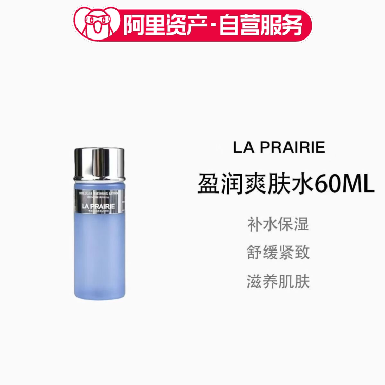 LaPrairie/莱珀妮盈润爽肤水60ml小样旅行装舒缓肌肤滋养保湿补水