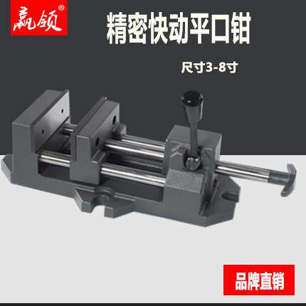 赢领重型快速钻床平口钳精密台式钻床用快动夹具台钳4寸6寸8寸包