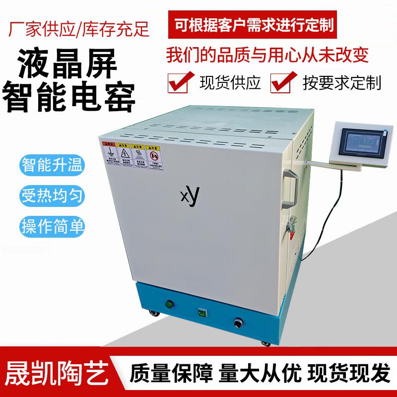 全自动智能高温新款五面加热电窑炉家用教学液晶触屏智能电窑