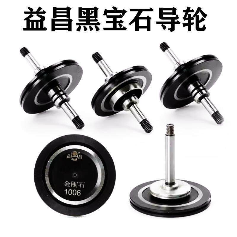 线切割中走丝益昌牌黑宝石防水导轮正品25215210026010061008