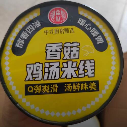 众忆香菇鸡汤米线*10桶非油炸桶装肥汁米线米粉宵夜速食冲泡型