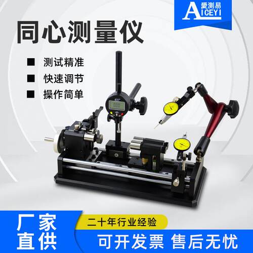 直销H-10带托架台阶轴衬套圆齿轮跳动同心度同轴度检测量仪