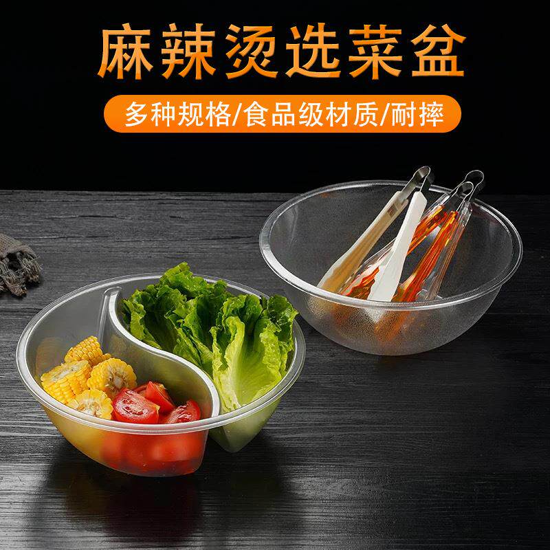 PC亚克力圆形麻辣烫商用选菜盆点菜自选盆塑料透明装菜捡菜洗菜盆