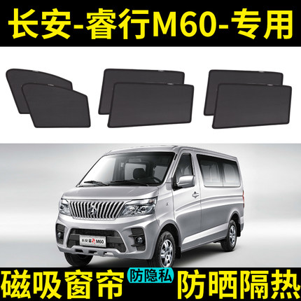 长安睿行M60汽车遮阳窗帘防晒隔热车载车内磁吸式网纱侧窗遮光板