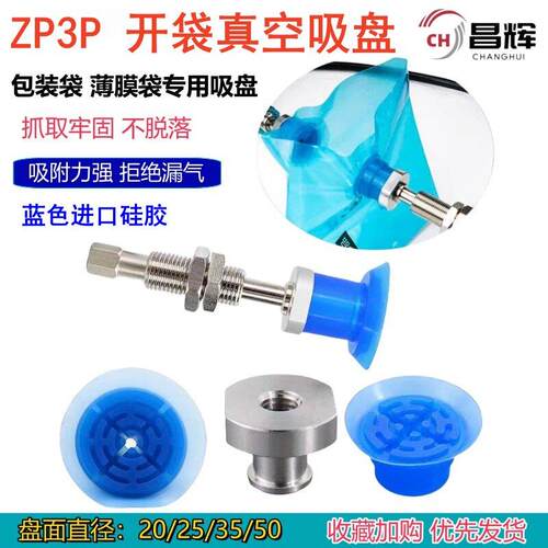 ZP3P薄膜开袋真空吸盘ZP3P-20/25/35/50包装袋吸盘工业气动自动化