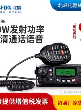 Btb-52084FDX北峰对讲机载台998大队功率出租车自驾游车民用车电5