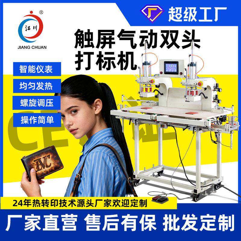 全自动触摸屏双头打标机10*10气动服装商标logo烫画热转印印花机