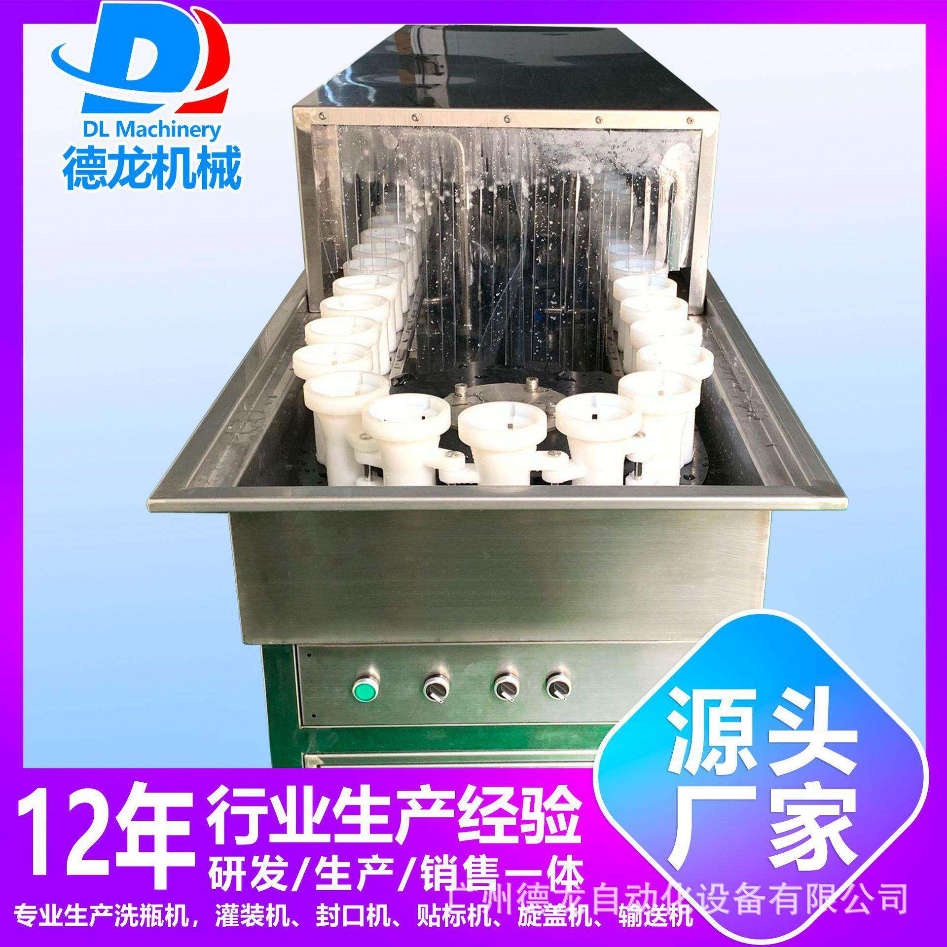 德龙半自动玻璃瓶冲瓶机双列回转式冲瓶机塑料瓶环形链式洗瓶机